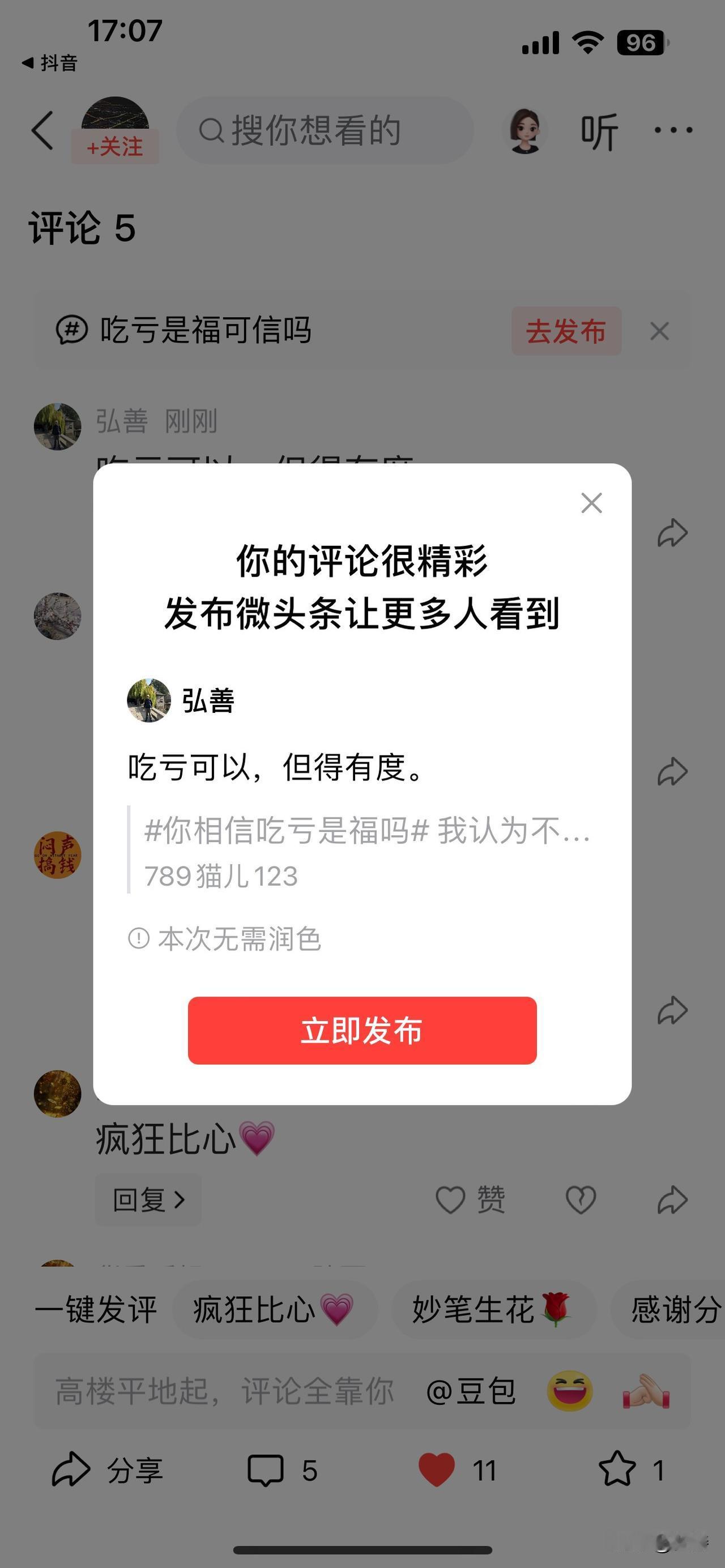 吃亏可以，但得有度。就像教育孩子为人处事，也得有个度。很多家长只盯着孩子成绩，以