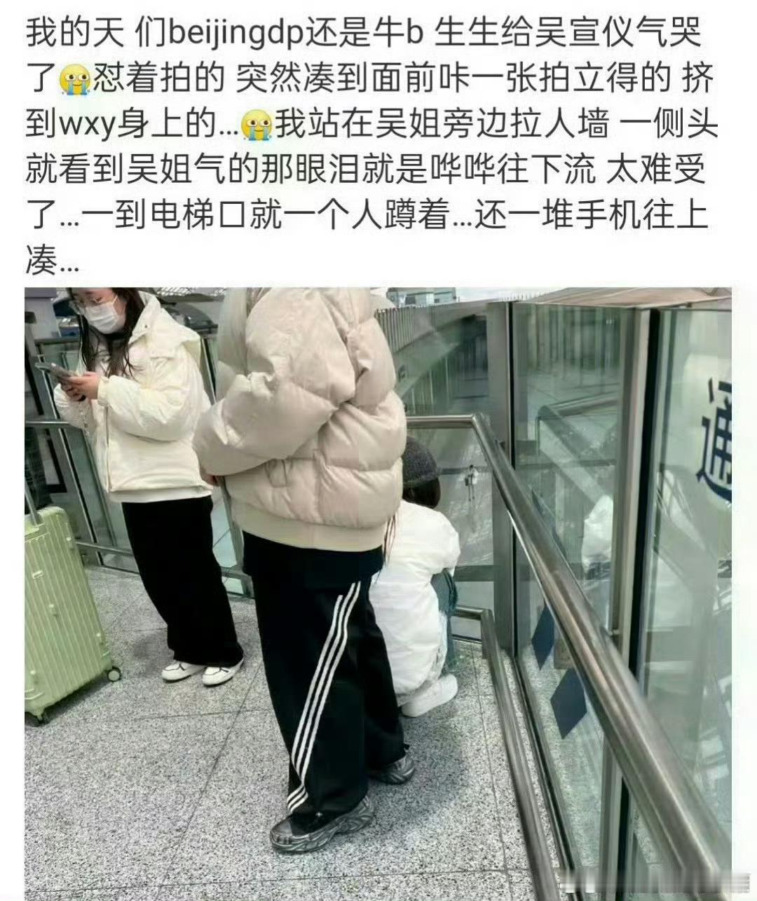 网传吴宣仪被代拍气哭了 蹲在机场小小的一只 原来明星也不容易啊 就算赚了很多钱也