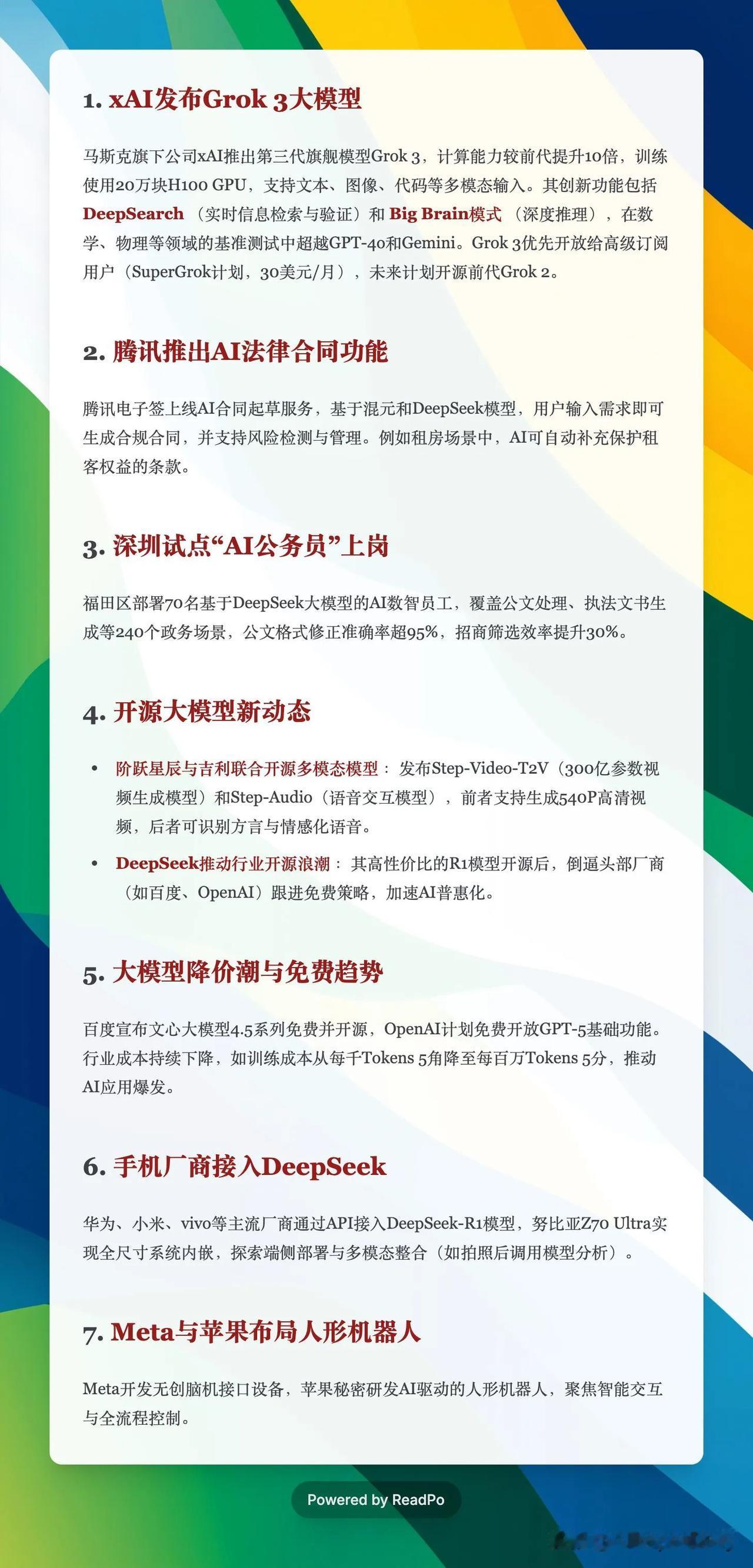 2025年2月18日AI圈发生的大事