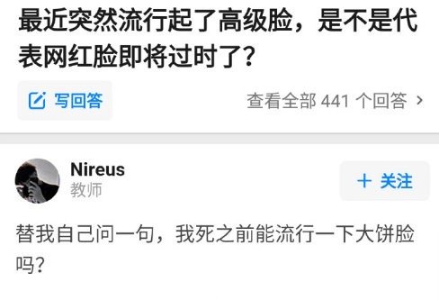 网红脸是不是已经过时了？ ​​​