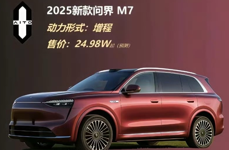 现在买增程，建议等等问界M7，全新大改，而且价格25万，你说说这性价比，而且，华