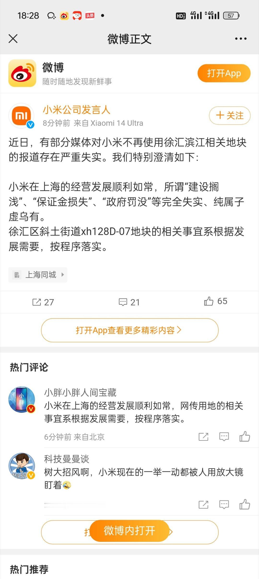 #小米回应上海退地#小米太难了！难得不是技术创新，而是莫名其妙的就被黑了，昨天空