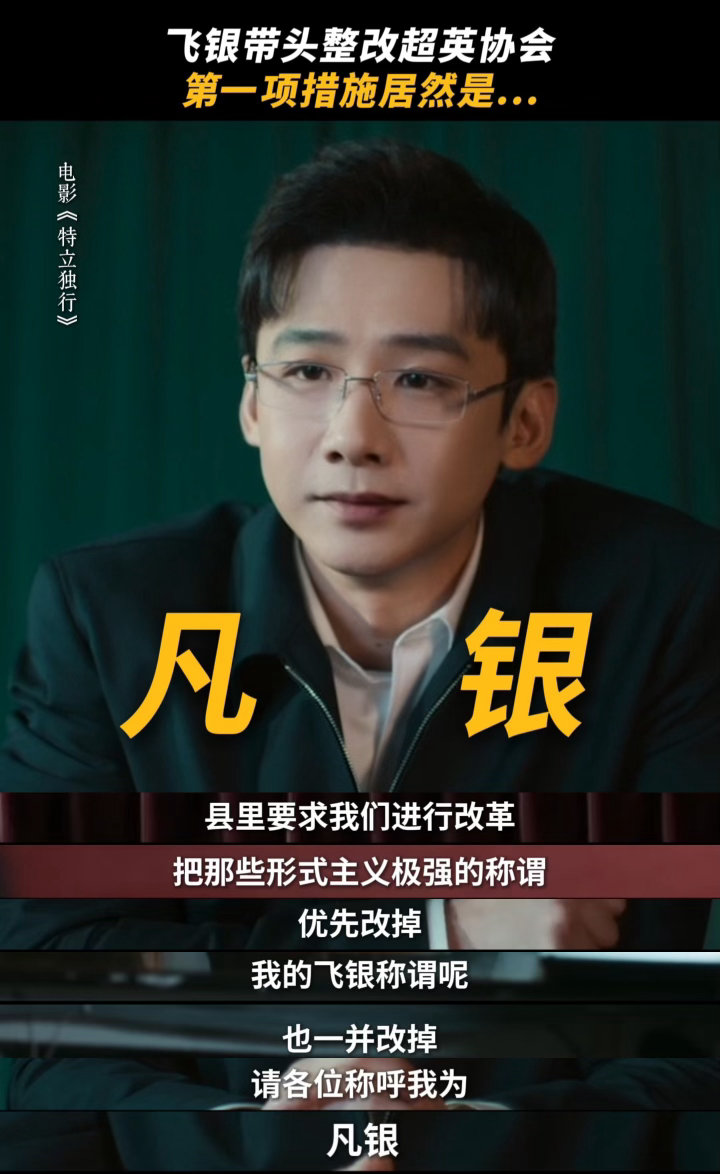 白敬亭被魏翔爆改得厅里厅气的《特立独行》看点拉满，白敬亭与魏翔搭档演绎职场百态，