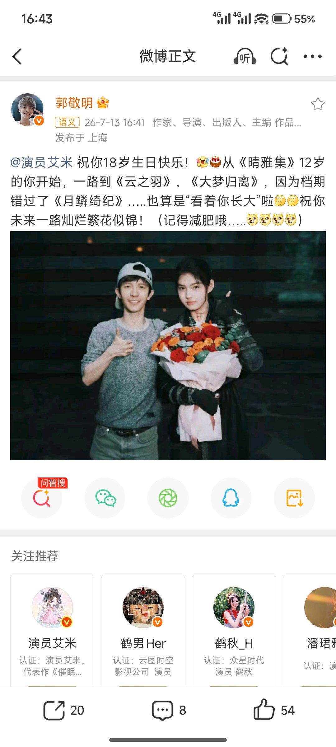 郭敬明鞭策艾米减肥郭敬明给艾米说记得减肥哦郭敬明给18岁的艾米庆生也说记得要减肥