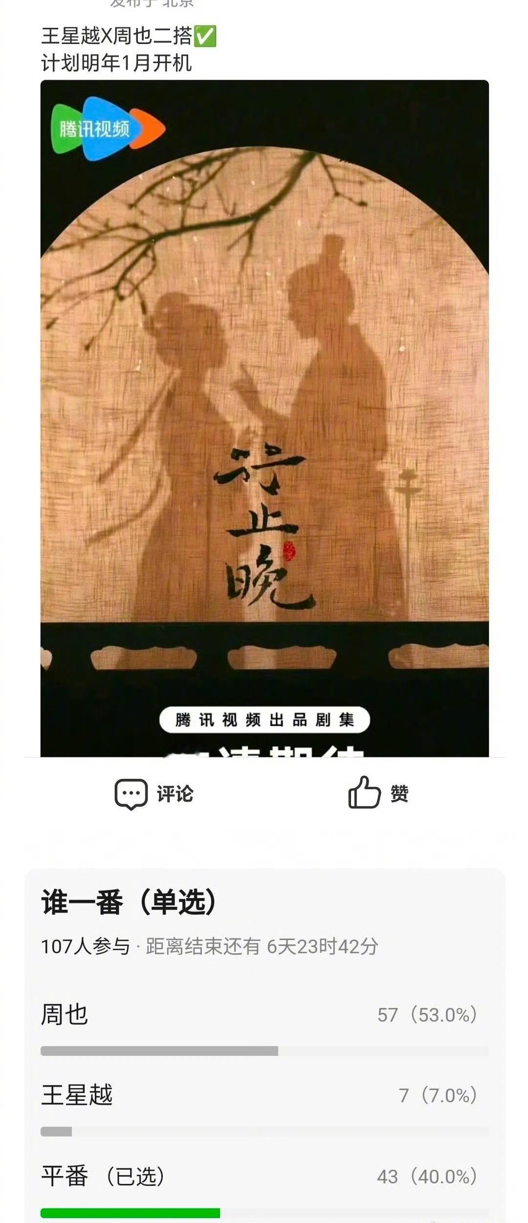 周也和王星越要二搭《行止晚》，到时候谁一番？ ​​​