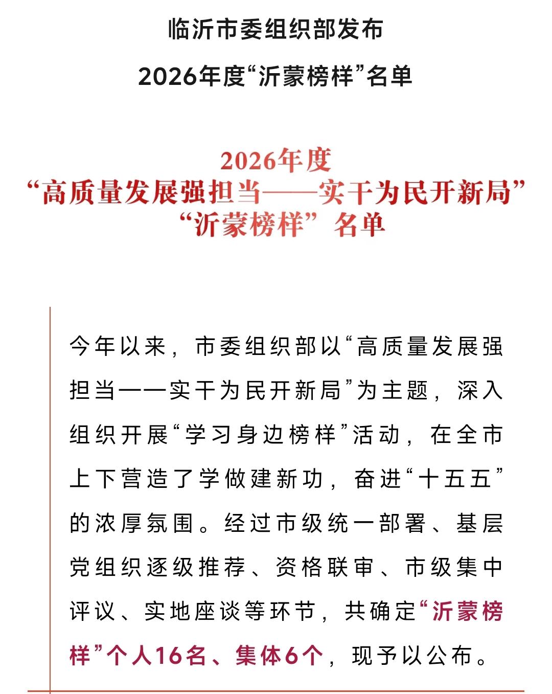 临沂2026“沂蒙榜样”新鲜出炉。基层工作者、企业带头人、教育医疗从业者齐聚榜单