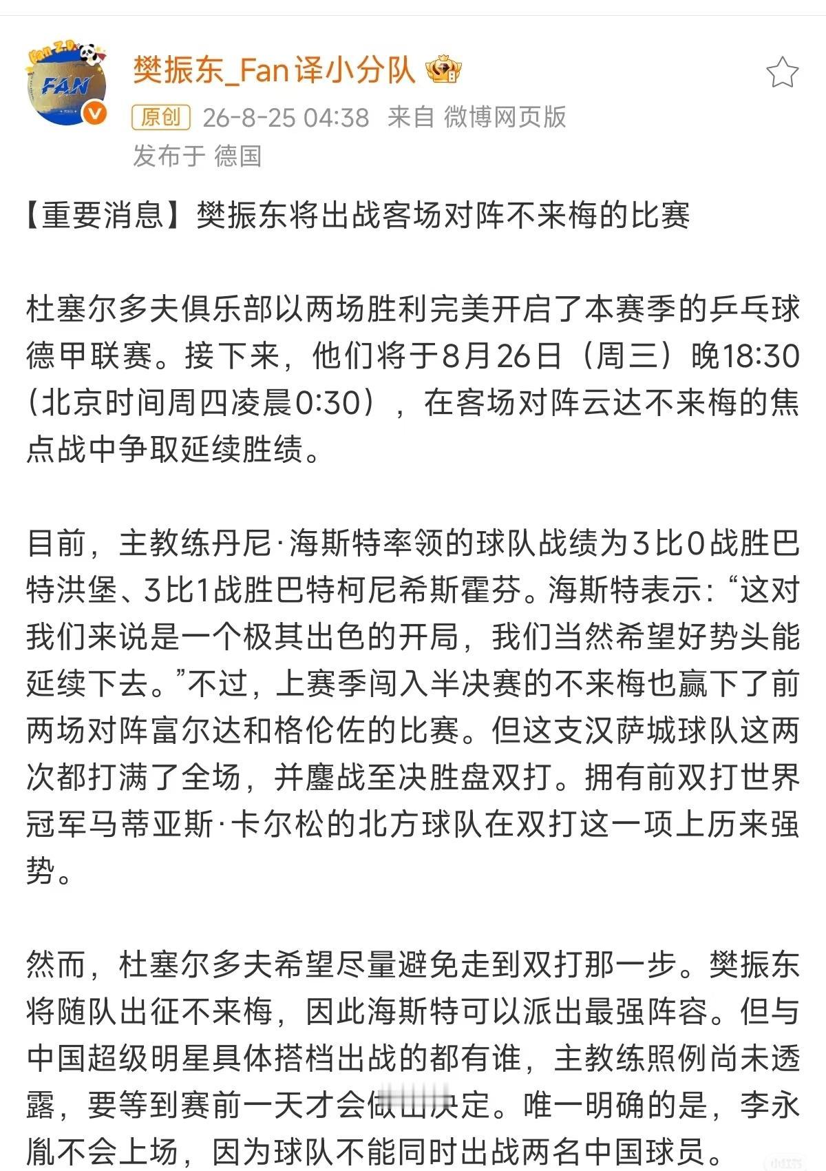 不睡啦！
看到小胖樊振东上场。
凌晨，想看樊振东比赛的人有福了。看看，这最强阵容