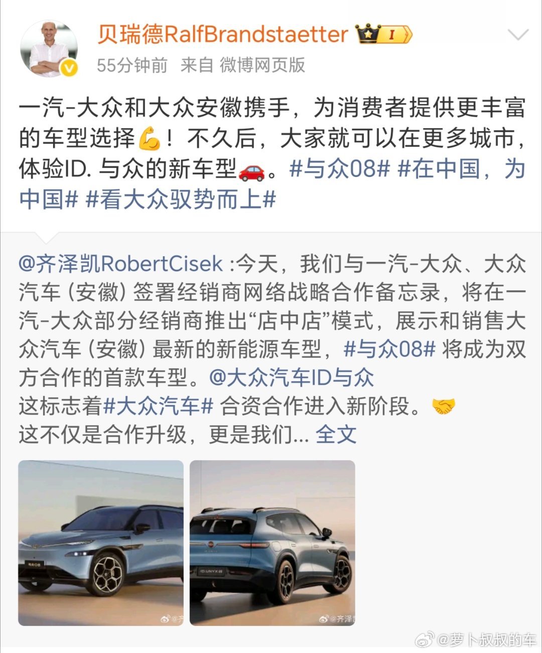 一个大众的合力，现在只是一汽大众和安徽大众关于与众08的合作，但未来有可能就是国