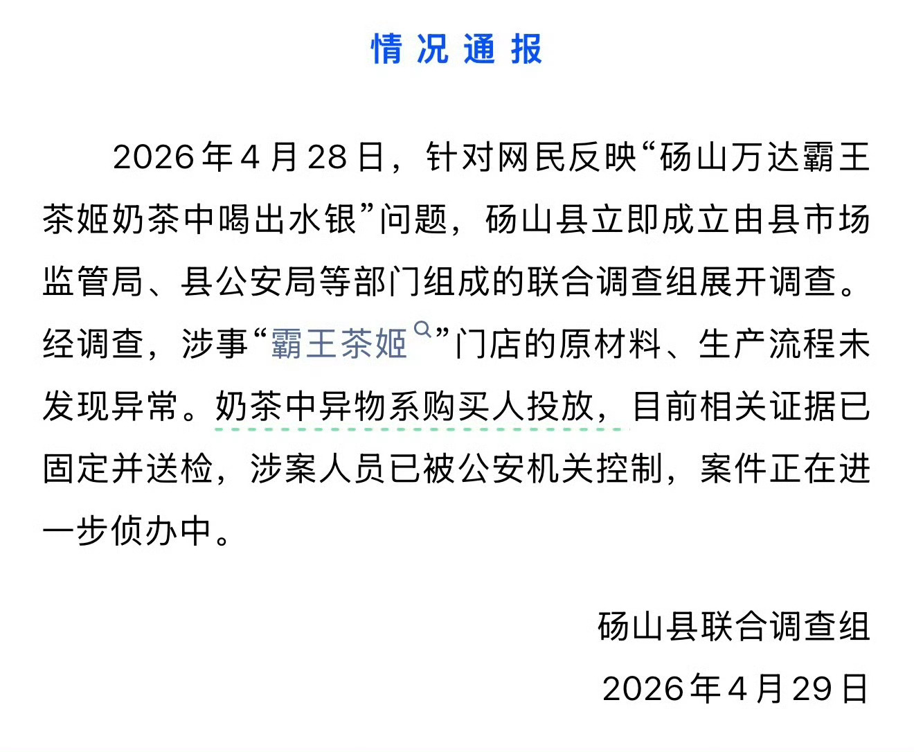 霸王茶姬水银门当事人称是对象下单正确的新闻标题应该是：男子水银投毒霸王茶姬，谋杀
