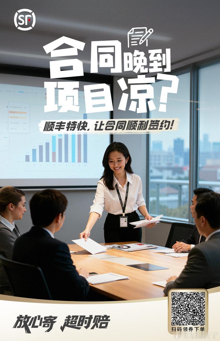 八百里加急为什么没人敢劫合同文件第二天就要签约，顺丰特快不仅准时送达，现在还有了