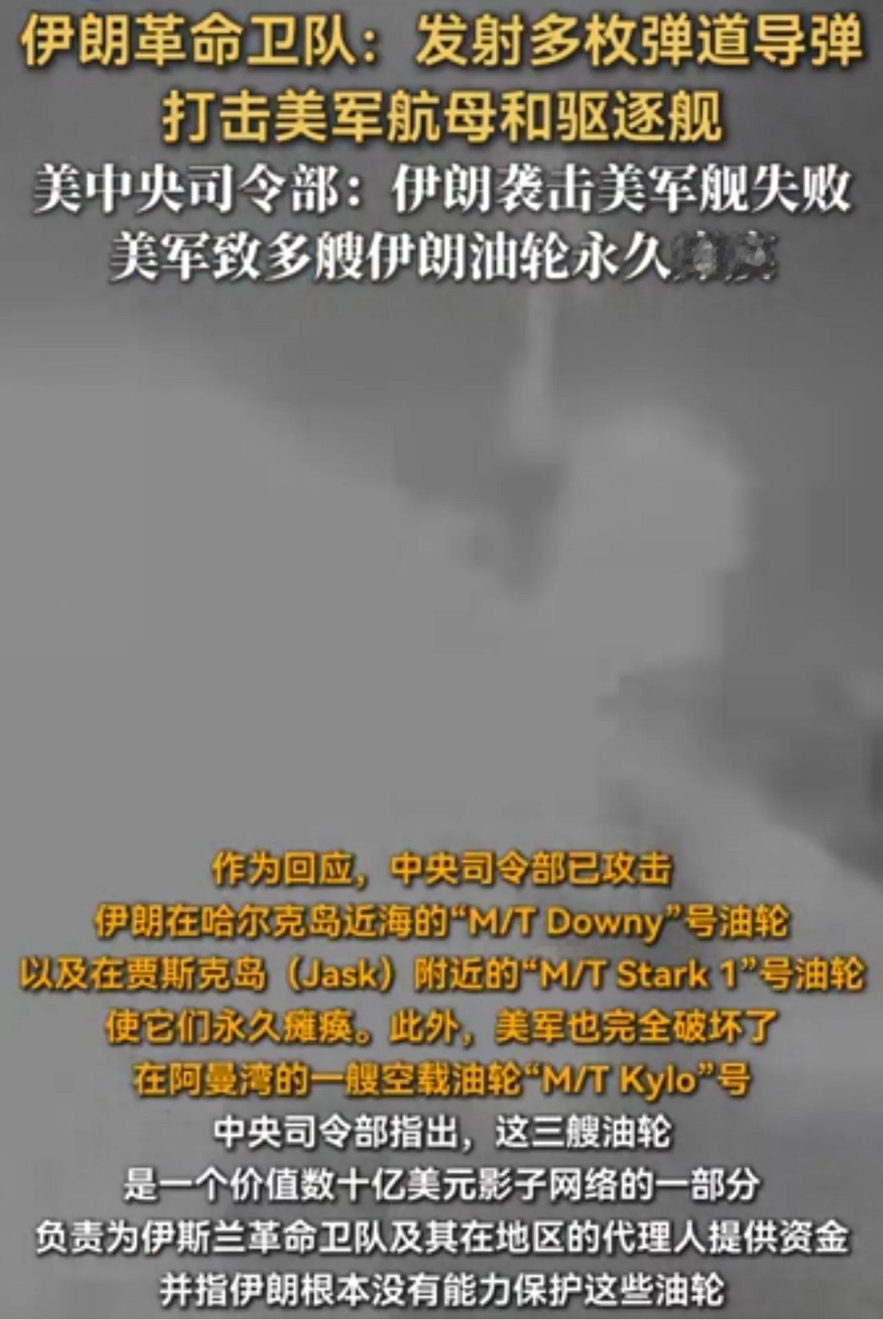 伊朗真猛，打击美国航母了，航母可是海上霸权的象征，如今成了伊朗的盘中菜，牛啊！彻