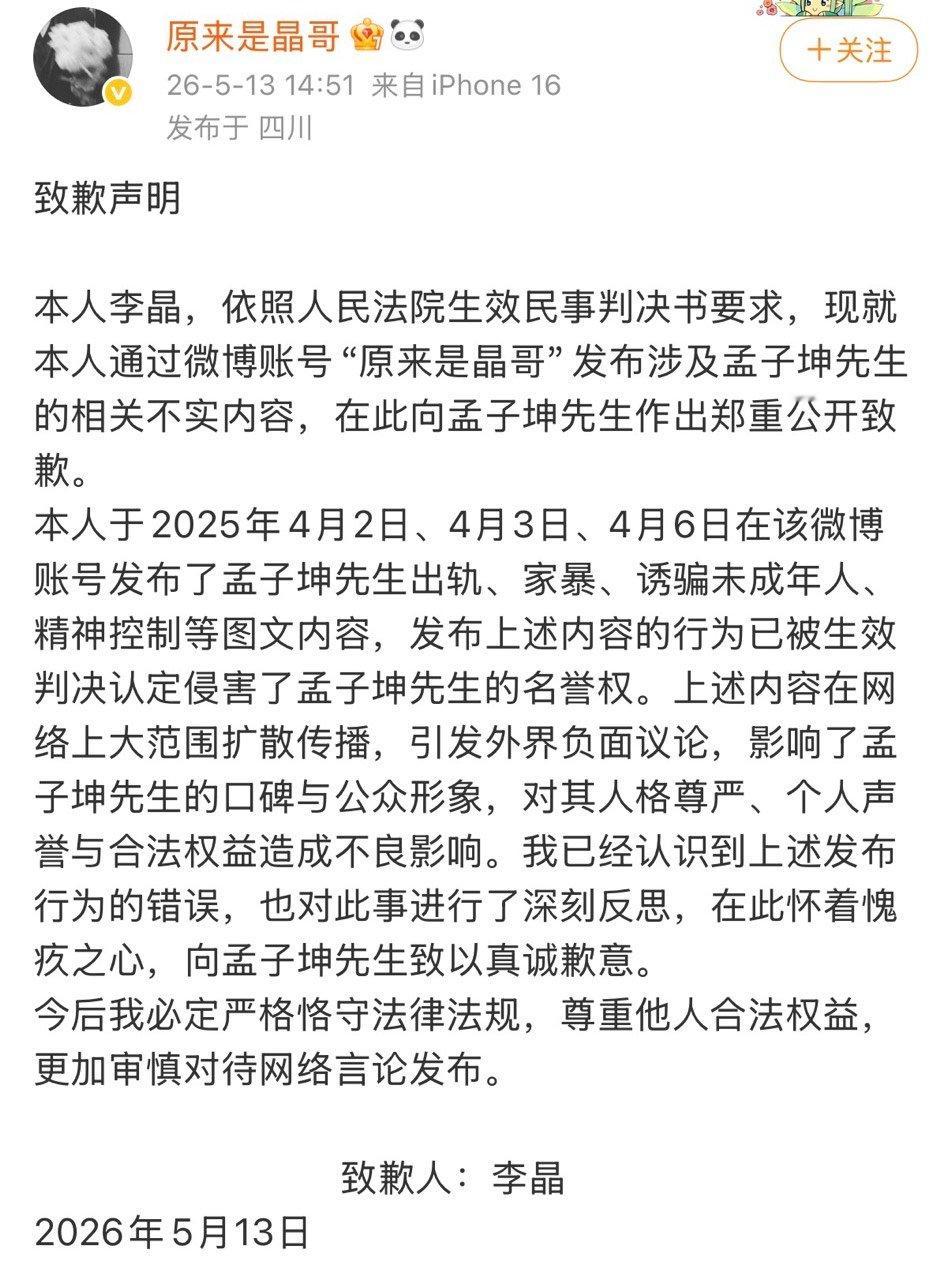 原来是晶哥败诉道歉李晶道歉 李晶道歉 