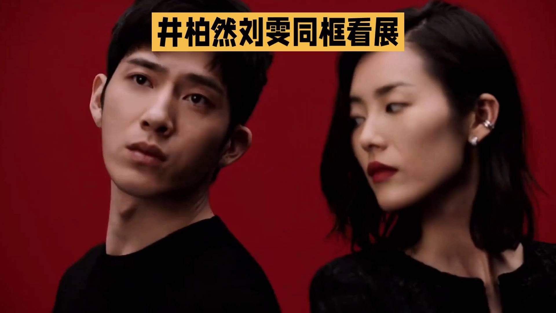 井柏然剧播完又携刘雯大方同框，宣传期避嫌剧终撒糖，六年坦荡不遮掩