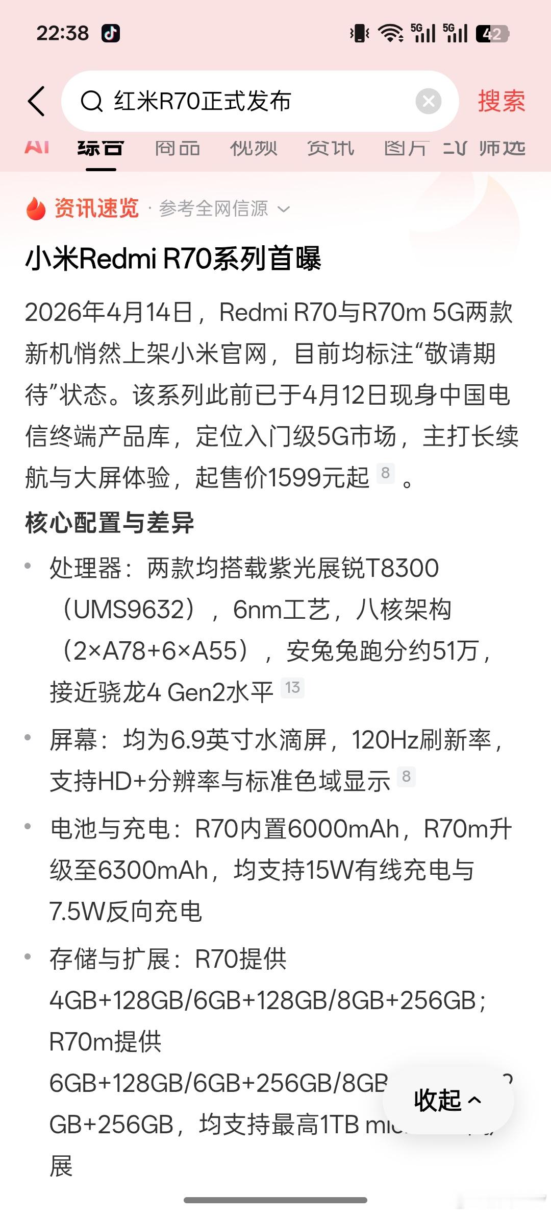 红米R70系列首曝具体配置和价格，你们看看，参考一下！ 