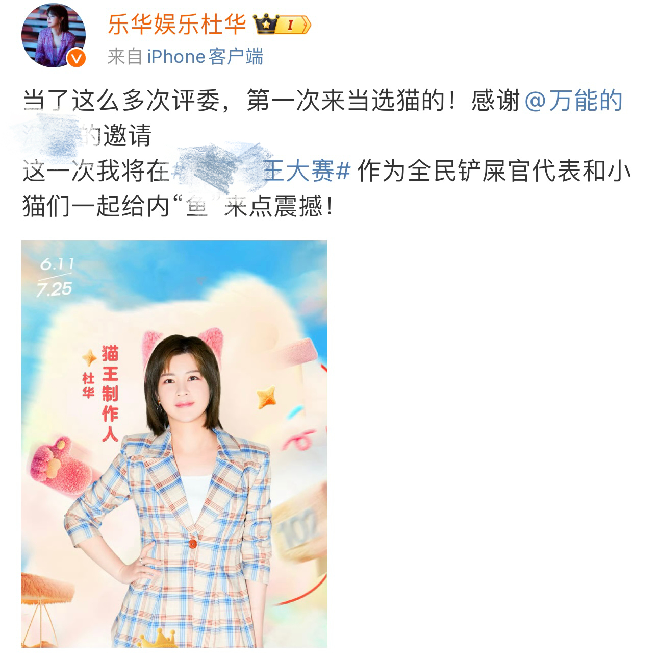 #杜华把选秀的风吹到了猫咪届##杜华从内娱教母变成内鱼教母#杜华是真的把搞选秀刻