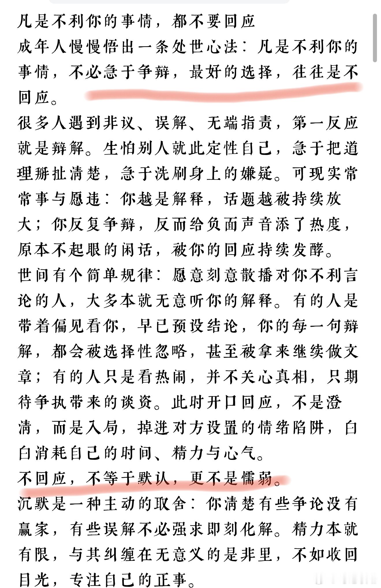 一定记住｜  凡是不利你的事情，都不要回应。 ​​​