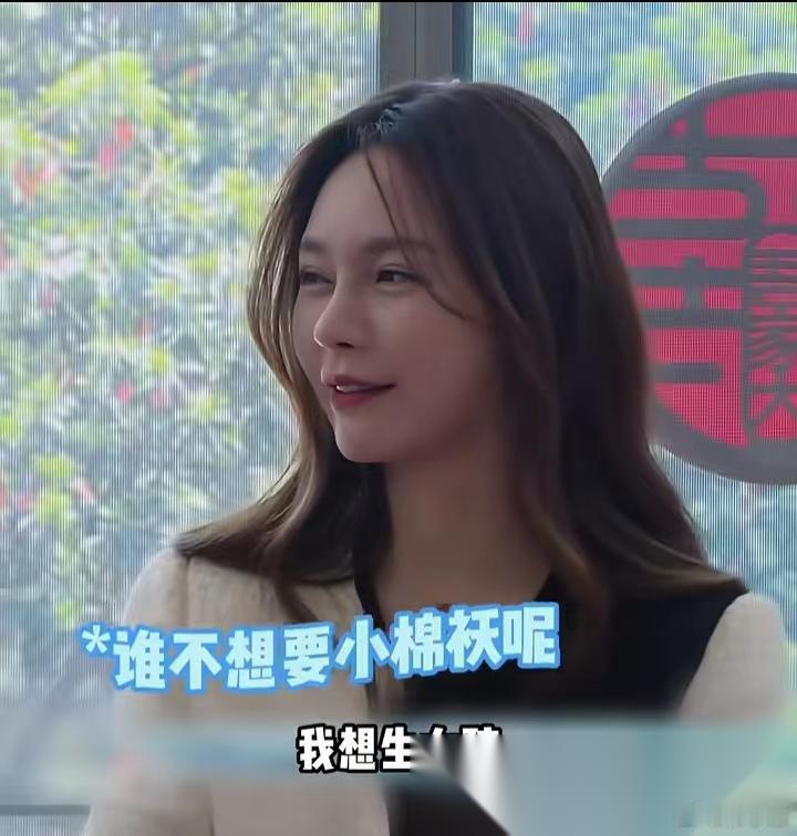 我有种预感 沈梦辰大概率想要生孩子了 因为她在节目里面，别人还在犹豫生男孩还是女