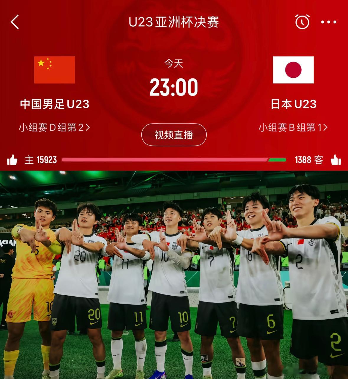 老子要开瓶酒…u23亚洲杯国足