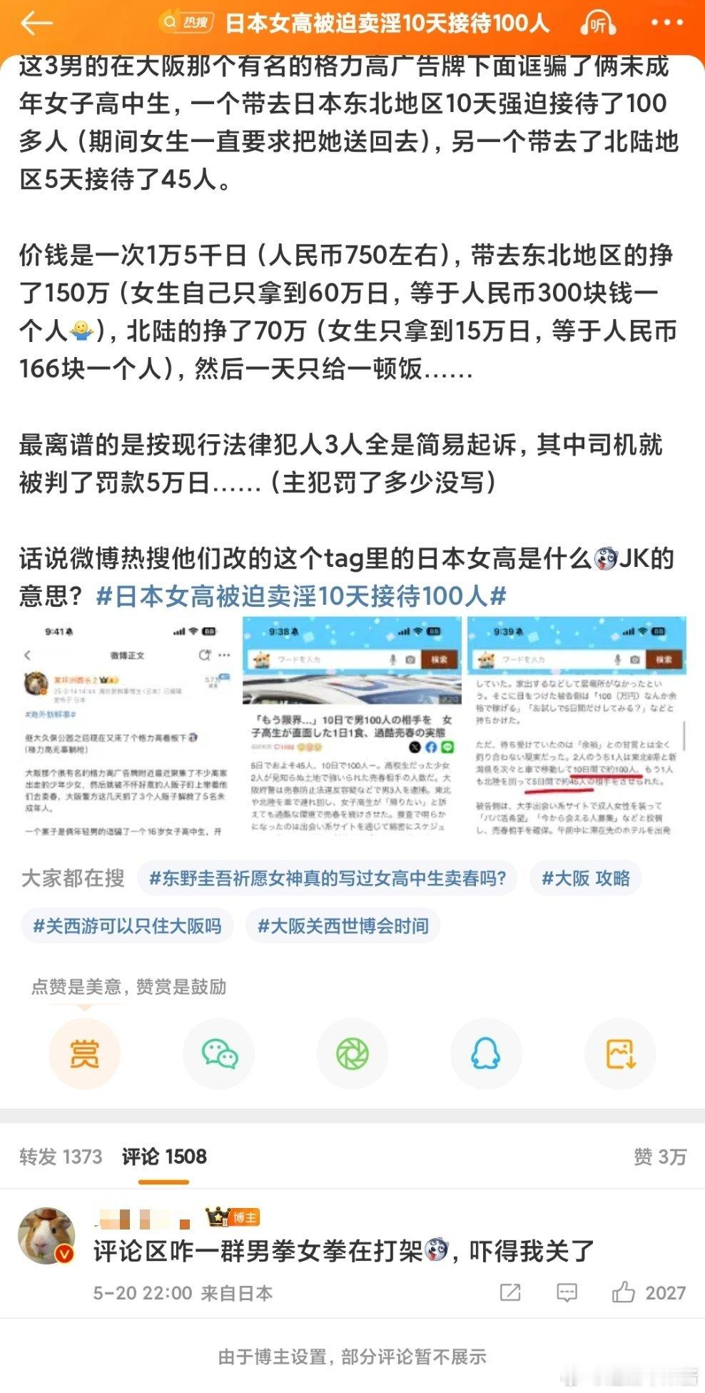 日本女高被迫卖淫10天接待100人这种反人类的事下面一堆恶臭难开黄腔，被骂了管这