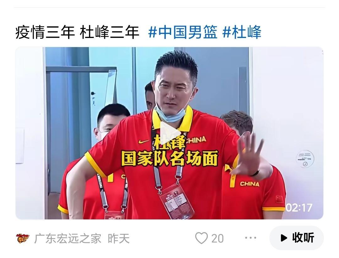 这位博主又收到什么安排了吗？疫情三年，杜峰三年，来感动岭南花果山球迷！球迷别的没