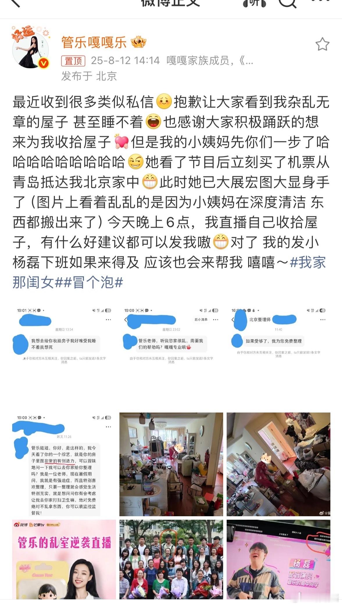 管乐直播收拾屋子管乐求收拾屋子的建议 ​​​感觉把屋子收拾干净 成就感很高 ​​