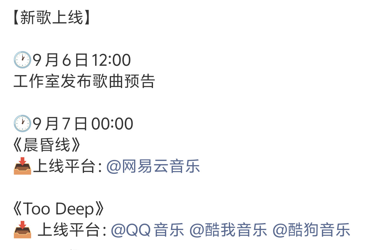梓渝9.7有两首新歌：《晨昏线》+《Too Deep》还分布在不同平台[哈哈]雨