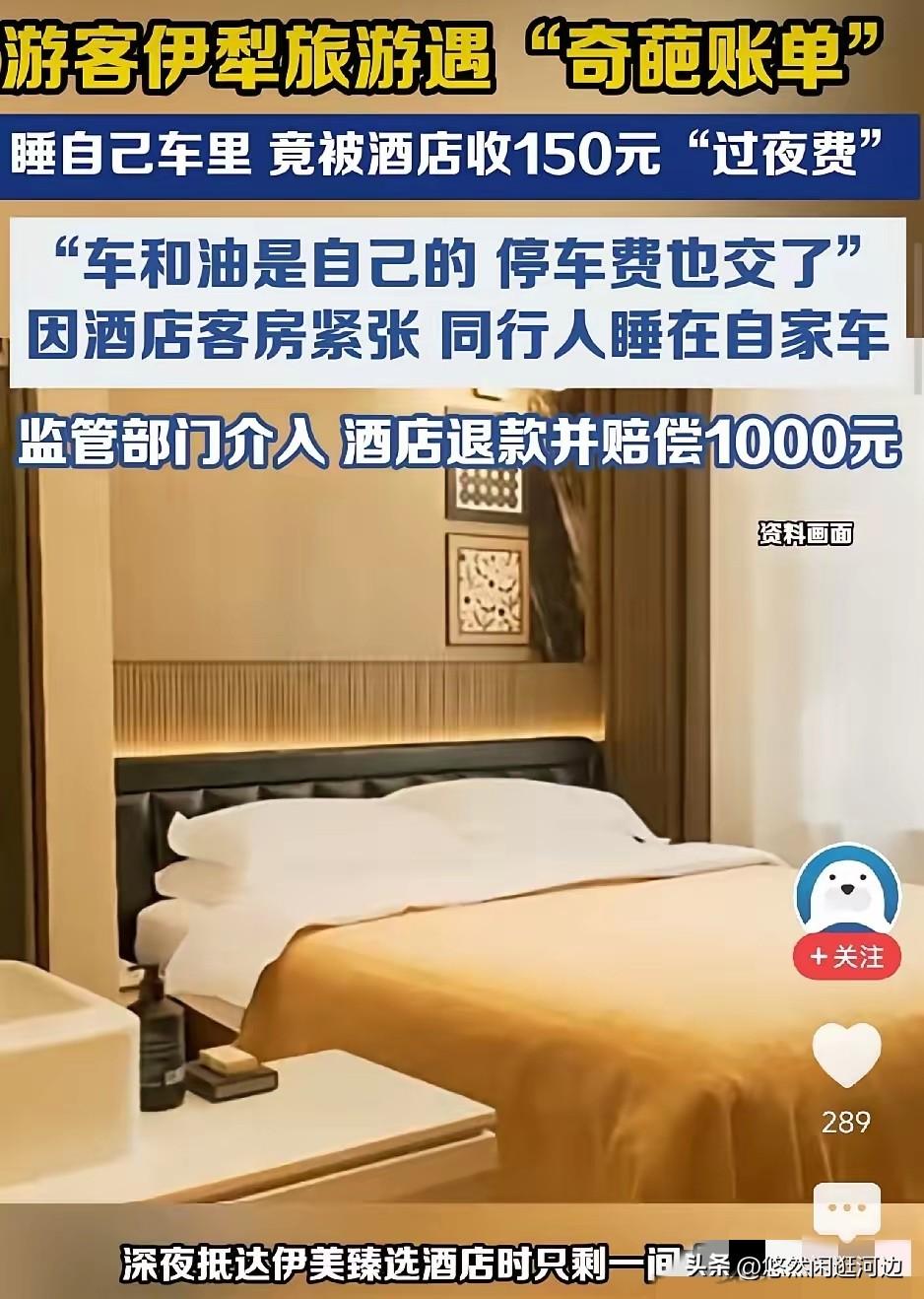 太离谱了！新疆伊宁，游客深夜找不到酒店，两名女生第一晚只能挤在私家车里凑合一晚，