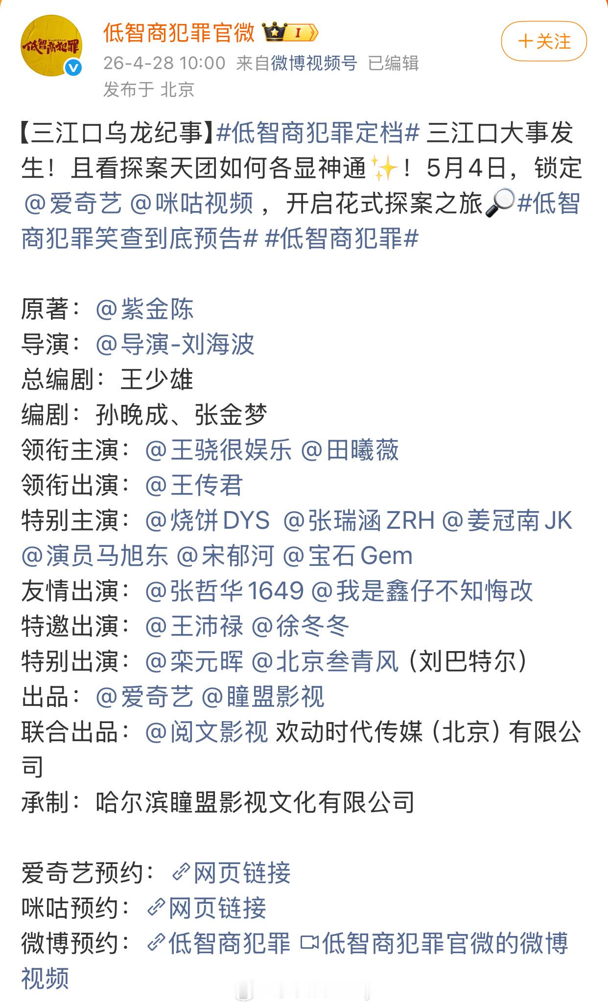 王骁田曦薇新剧定档5.4爱奇艺播出~ 