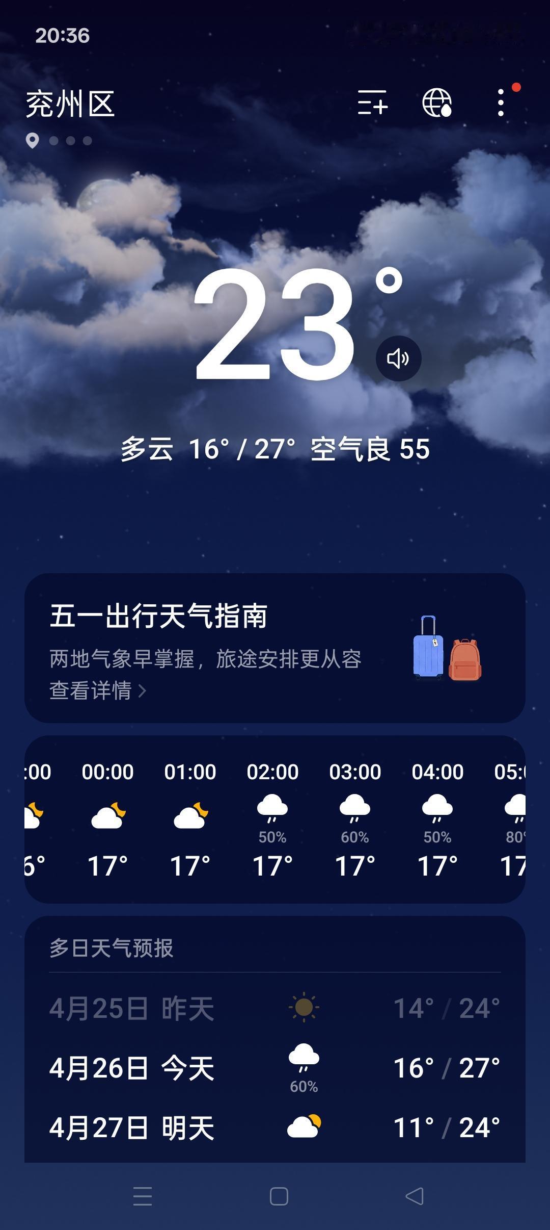 今天兖州区多云，气温23度。26号傍晚到夜间，山东全省有大风雷暴强对流天气，大家