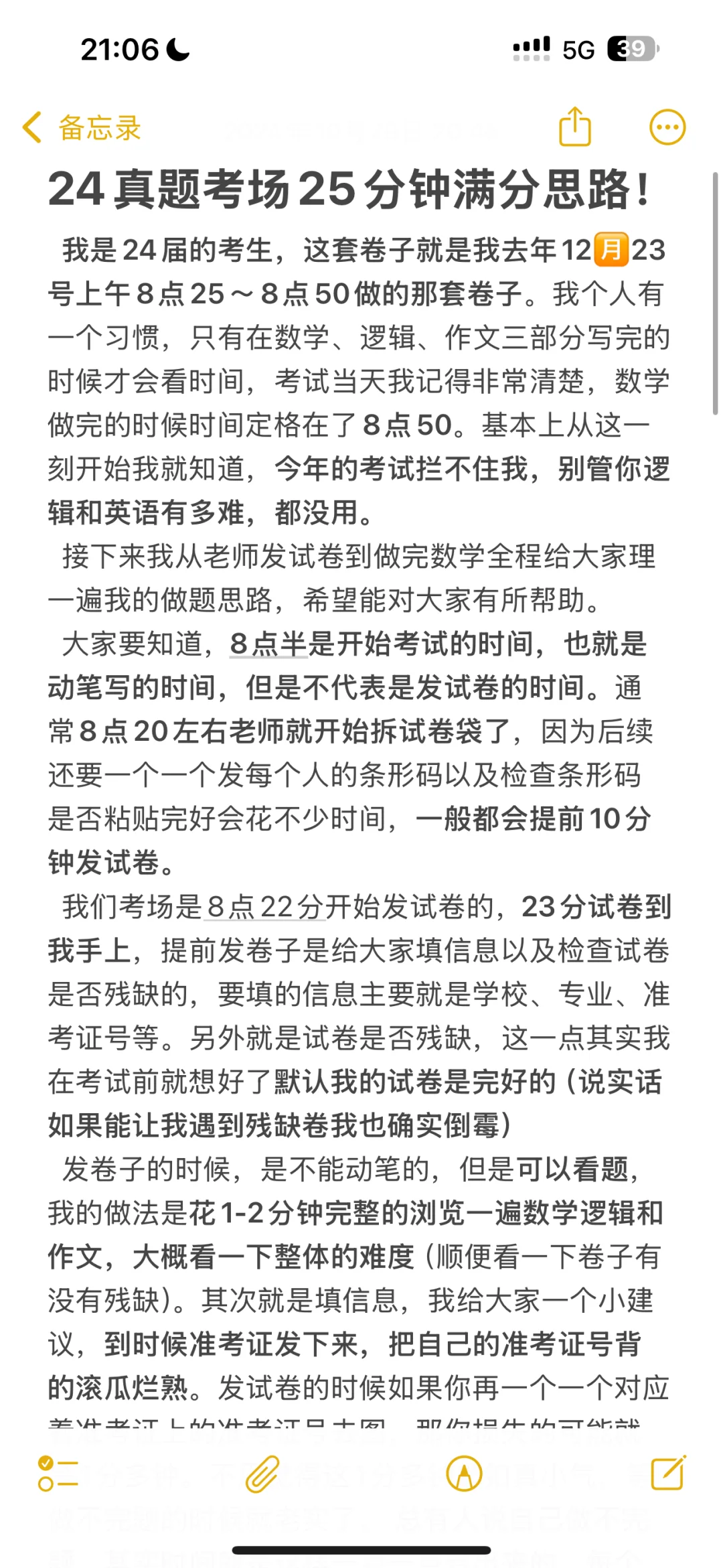 24真题真实考场25分钟满分思路！