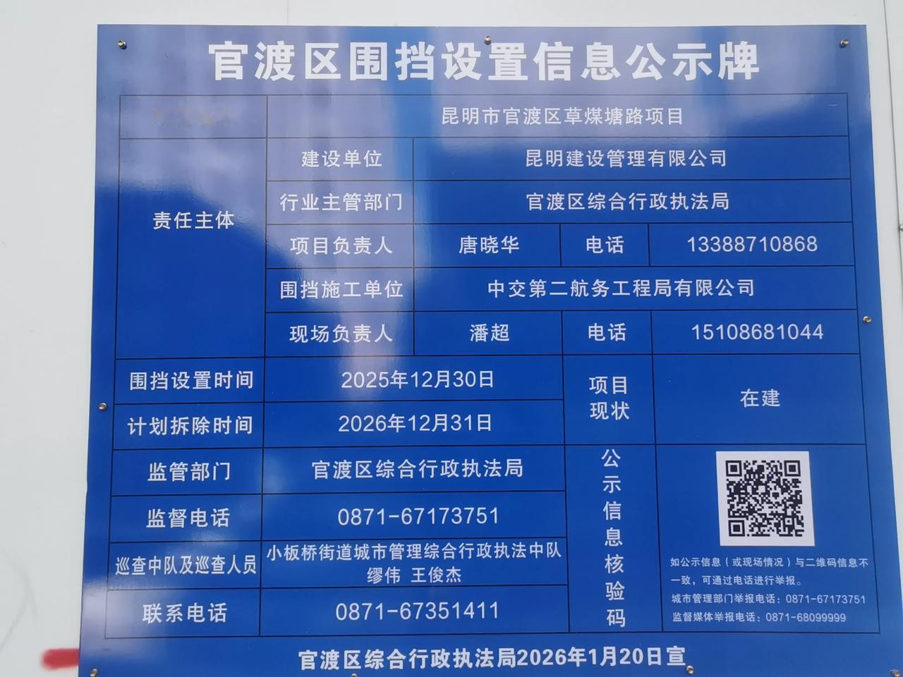 巫家坝万科翡翠二期与一期之间的这条草煤塘路已经施工进行到尾声了，中间线都画了，就