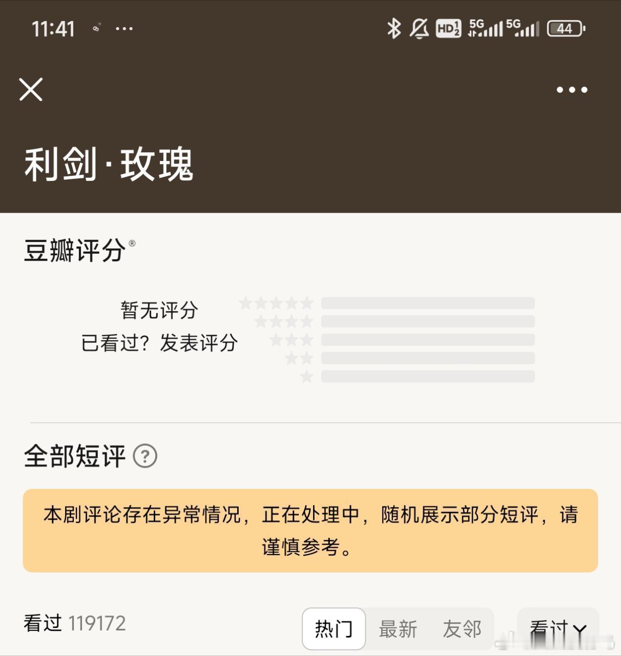 卧槽，利剑玫瑰这是啥情况 ​​​