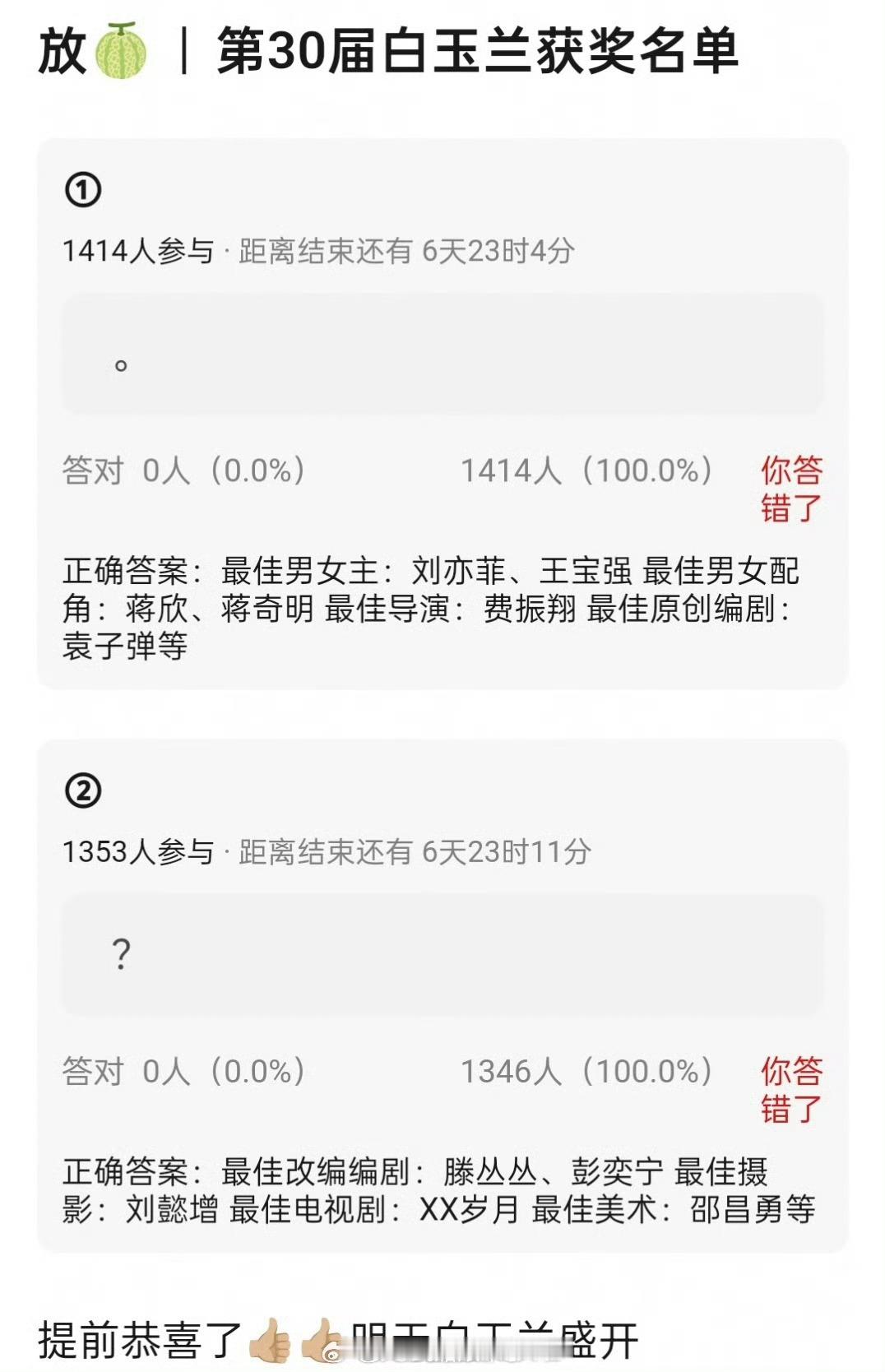 瓜主爆30届白玉兰最佳男女主王宝强、刘亦菲坐等开奖[兔子] ​​​