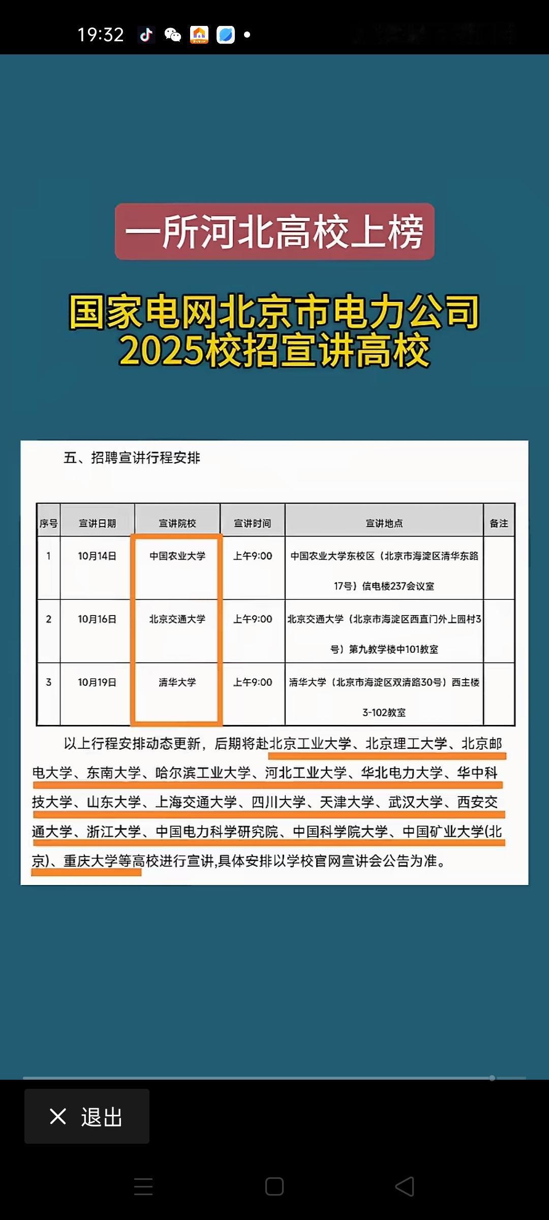 国家电网北京电力公司校园招聘，河北工业大学上榜，河北工业大学的电气工程及其自动化