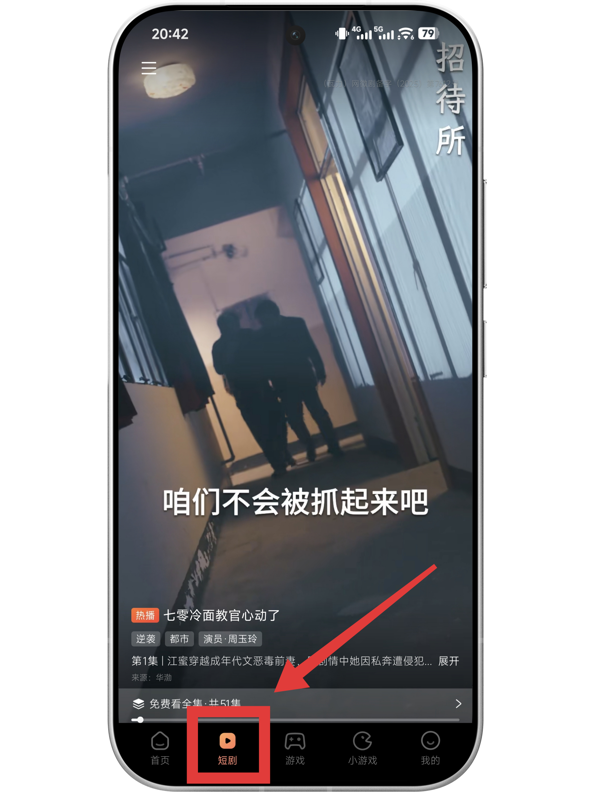 小米应用商店可以直接刷短剧了，目前唯一短板就是无法筛选类型，望后续加快优化，这样