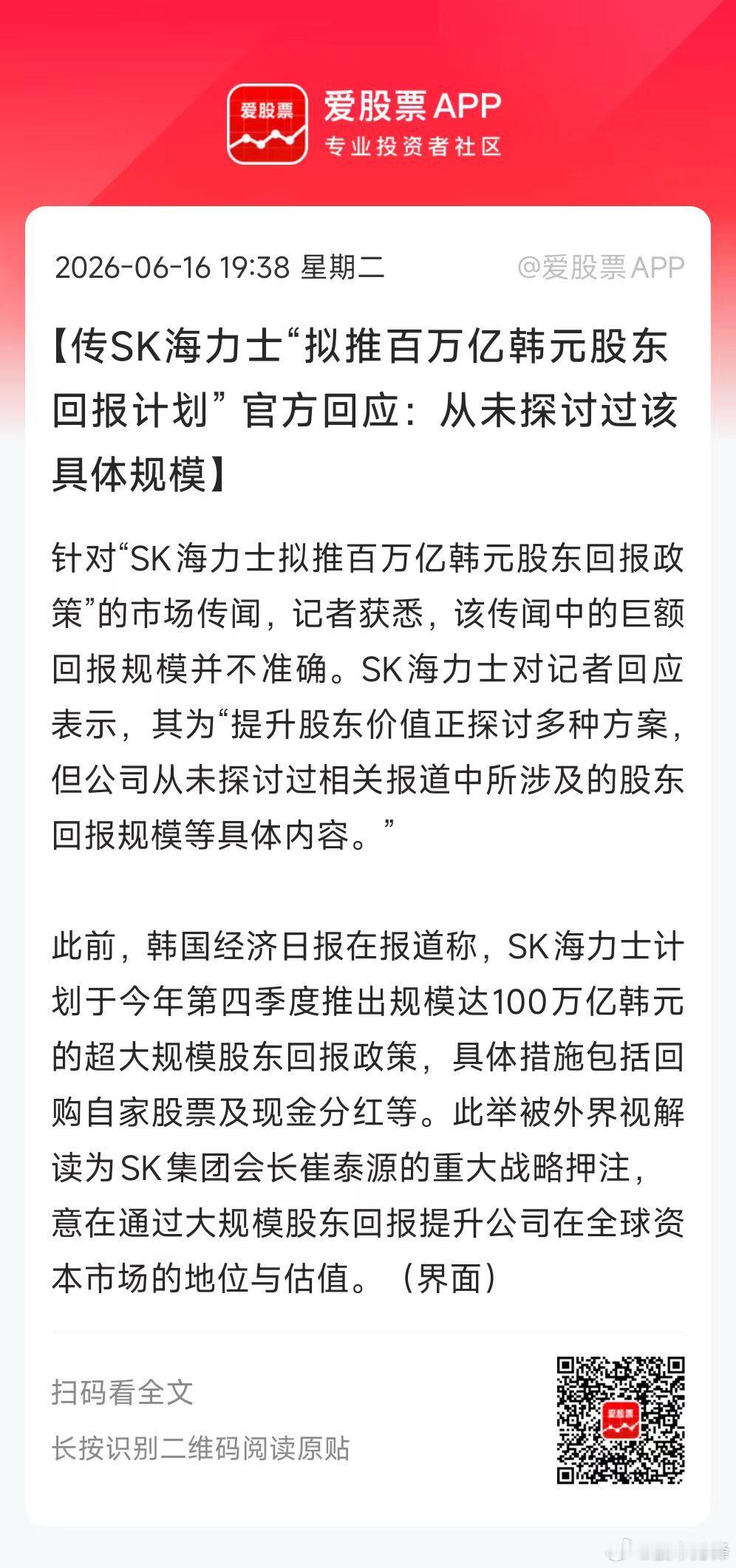 据爆料，存储芯片巨头SK海力士计划四季度推出最高100万亿韩元（约4500亿人民