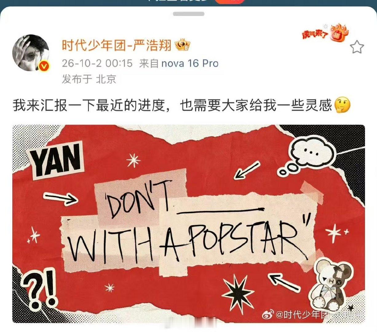 严浩翔深夜报备严浩翔在暗示什么 是不是新专辑要来啦！！ 严浩翔[超话] ​ ​​