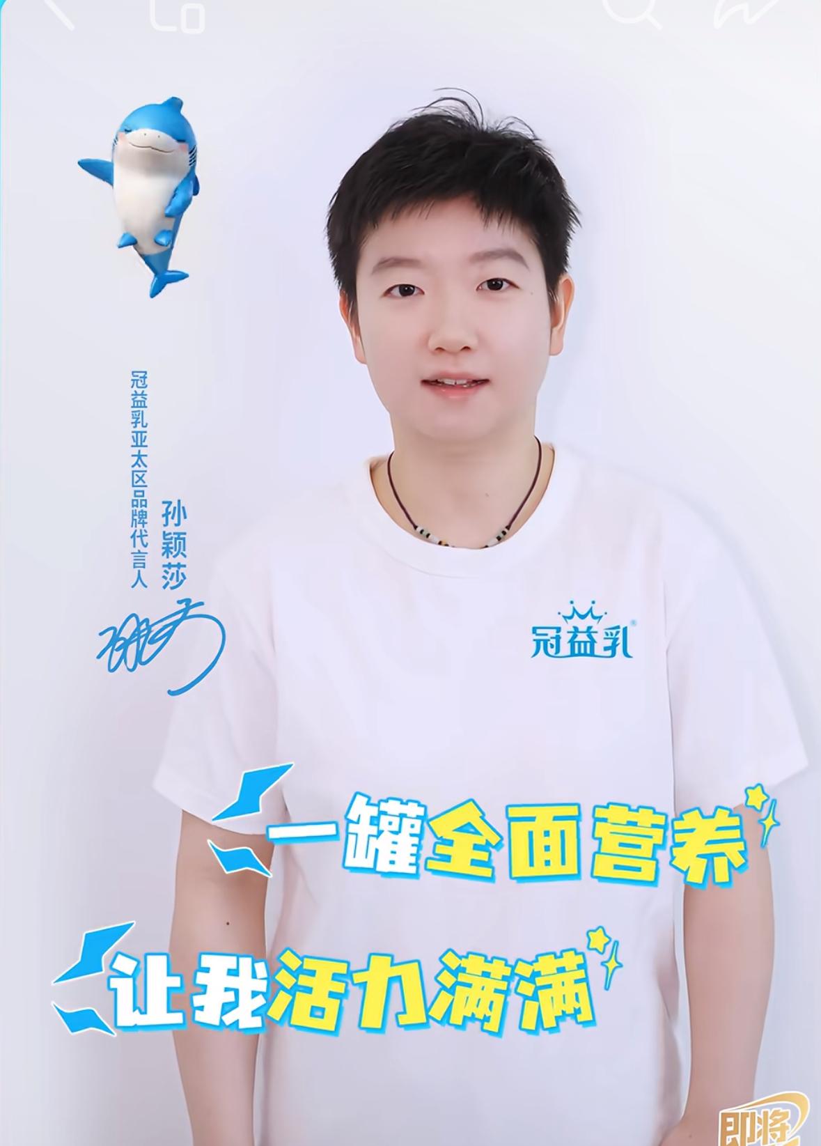 孙颖莎提醒大家：生活再忙碌也要吃好早餐🥣！
孙颖莎邀你共享早餐🥞，
开启活力