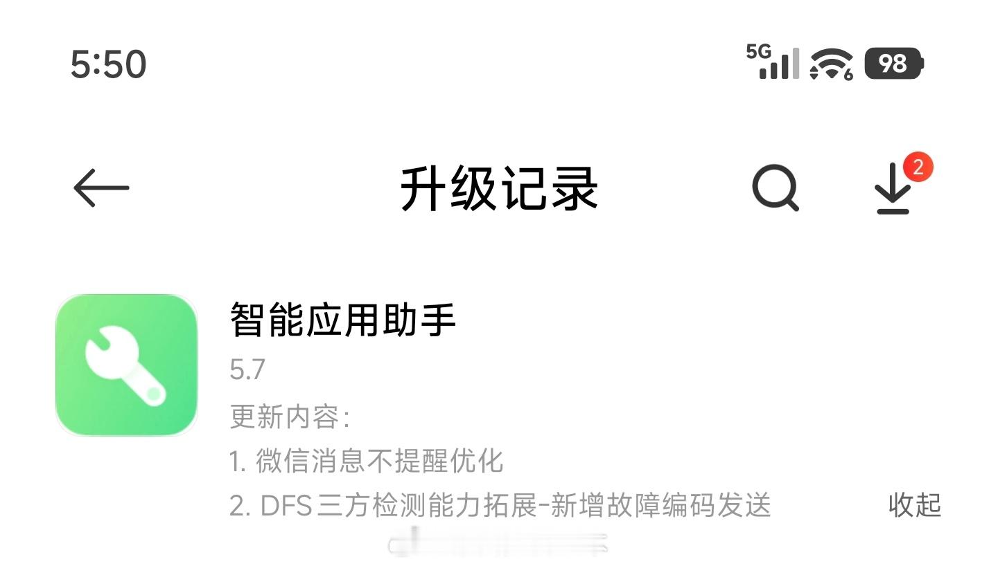 小米澎湃OS3 “应用商店”推送新版“智能应用助手”（ver 5.7），新增微信