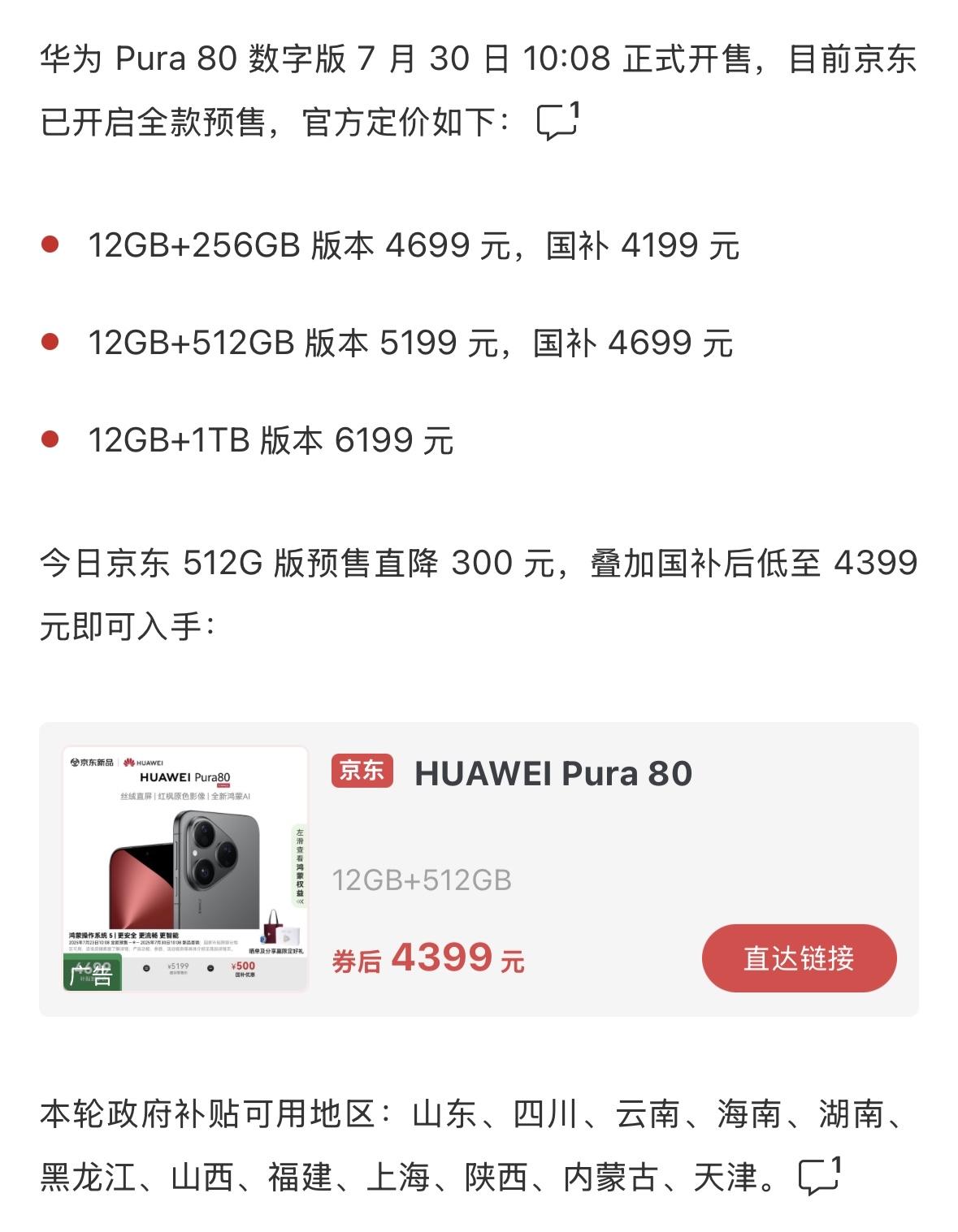 华为Pura80，12+512GB版本，4399元。
