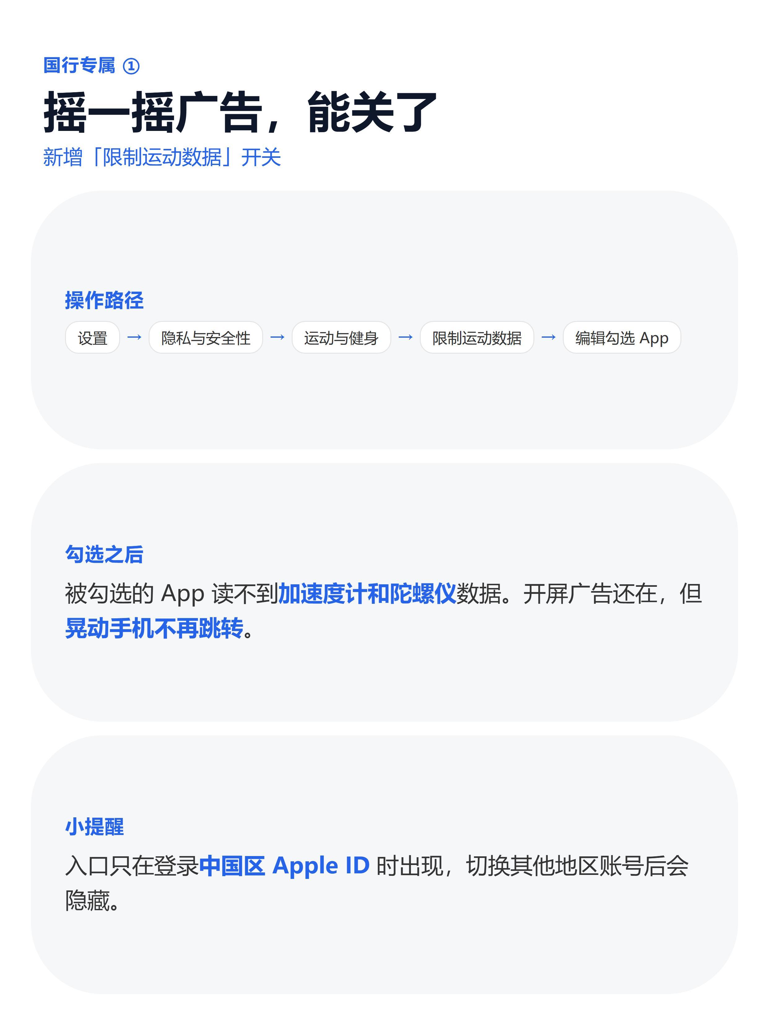 【🆘】iPhone正式打击广告跳转！iOS 27.2国行独占功能：禁止摇一摇广
