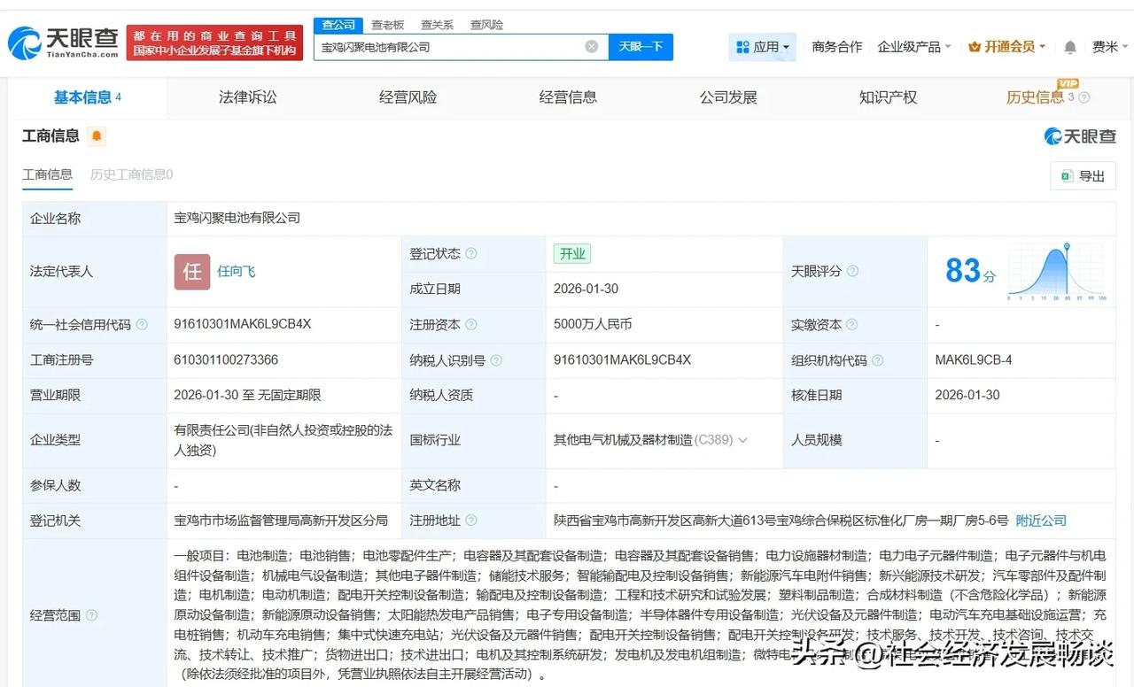 陕西宝鸡社会经济发展消息:
2026年吉利在宝鸡成立新公司，注册资本5000万！