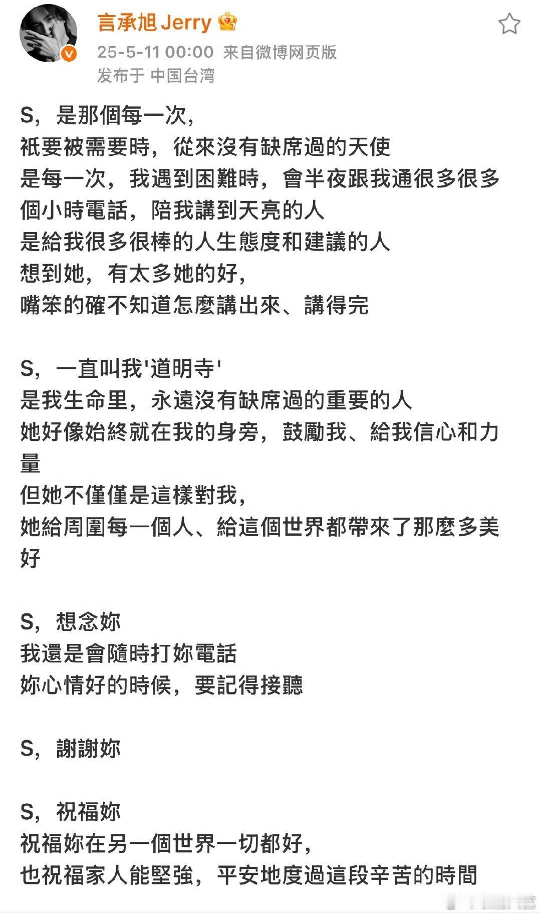 言承旭发文谈大s言承旭发长文悼念大s言承旭发文谈大s，最好的道明寺杉菜[泪] ​