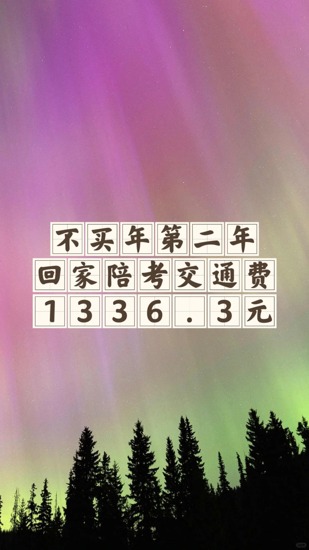 不买年第二年：全年总消费1565.93。