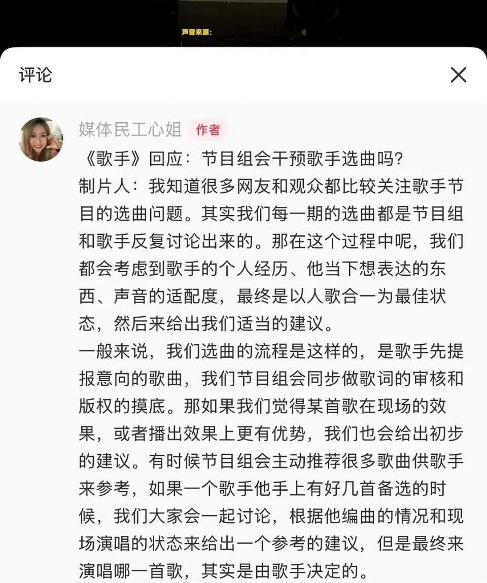 制片人回应歌手选曲歌手制片人回应：节目组会干预歌手选曲吗？ 你信吗？？？我反正不