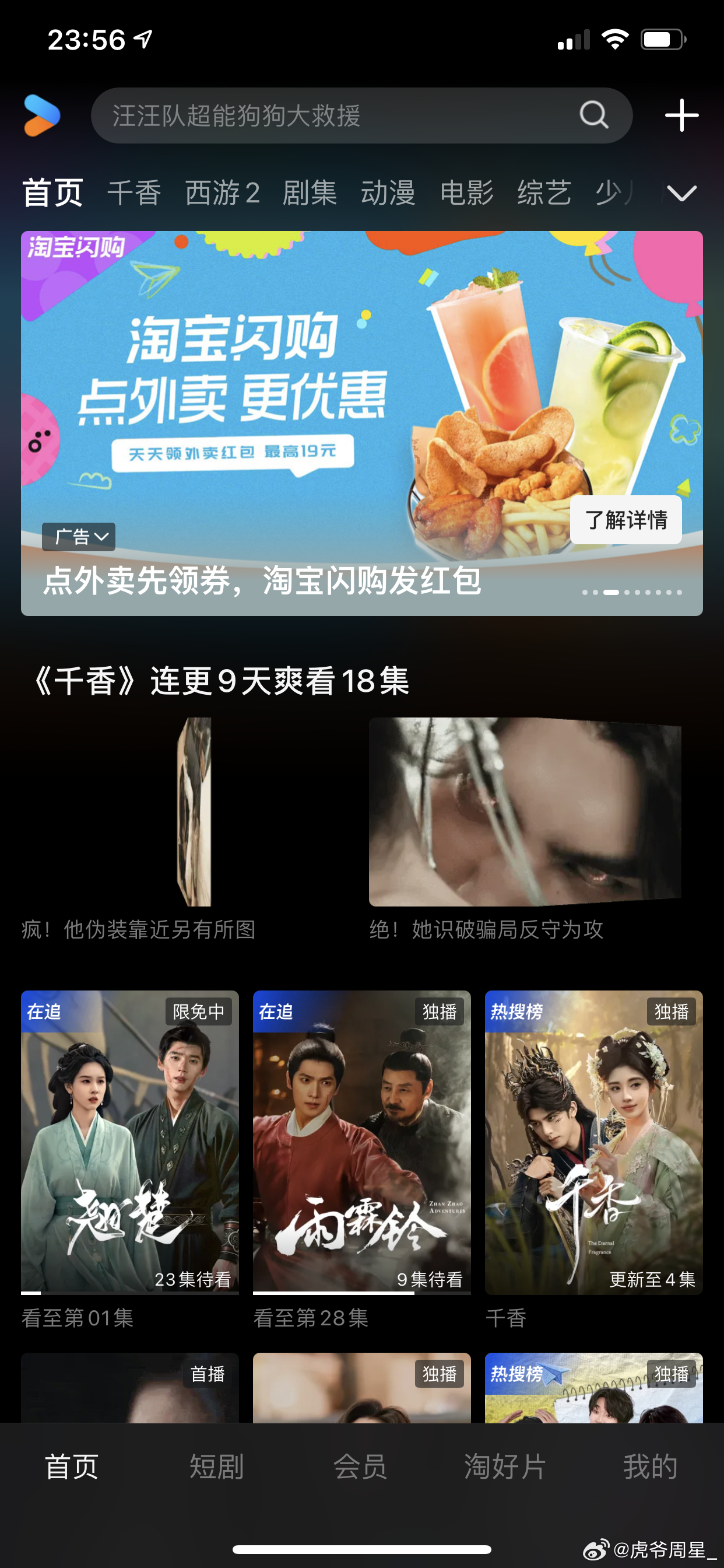没球看，我来审判一下四千年的新剧…