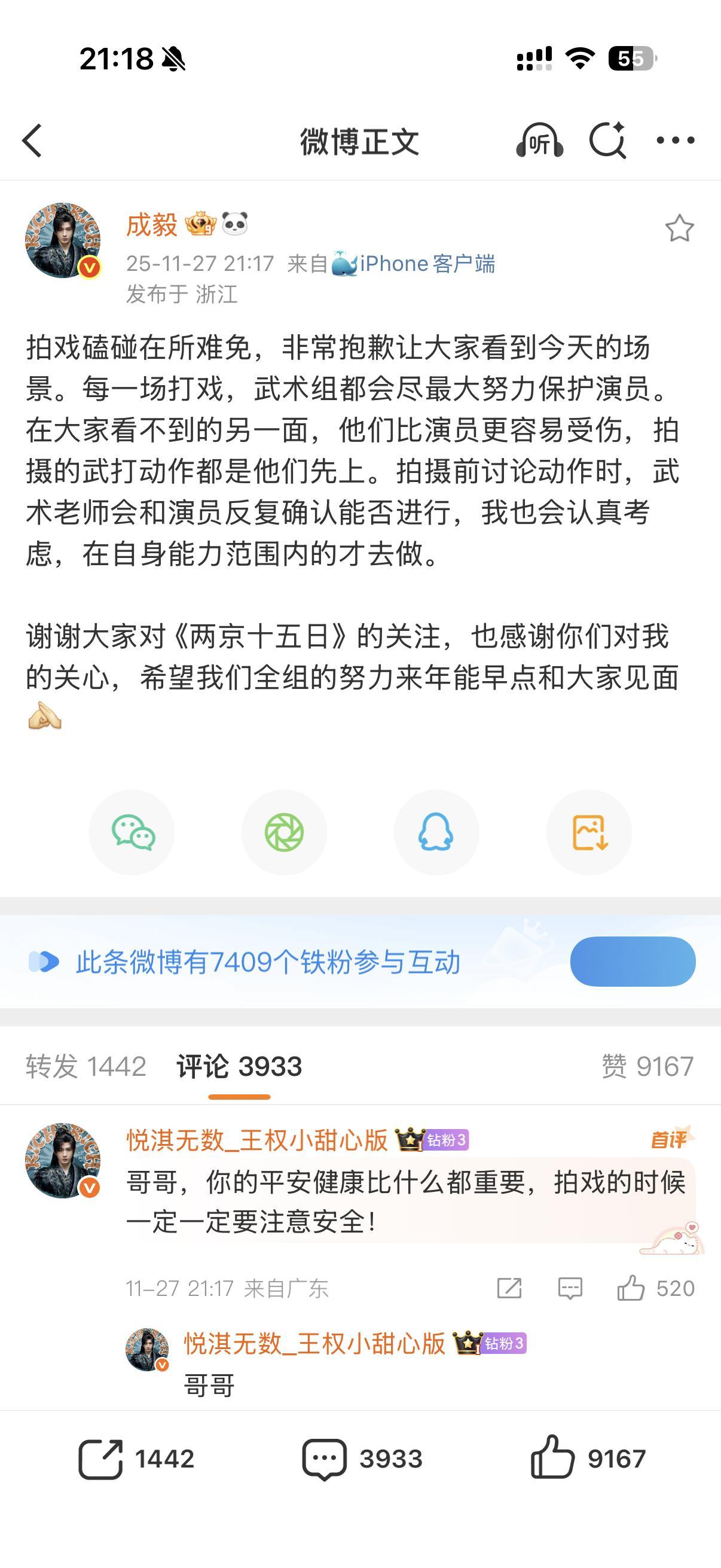 成毅发文回应受伤成毅发文回应拍戏受伤成毅发文回应拍戏受伤，抱歉让大家看到今天的场