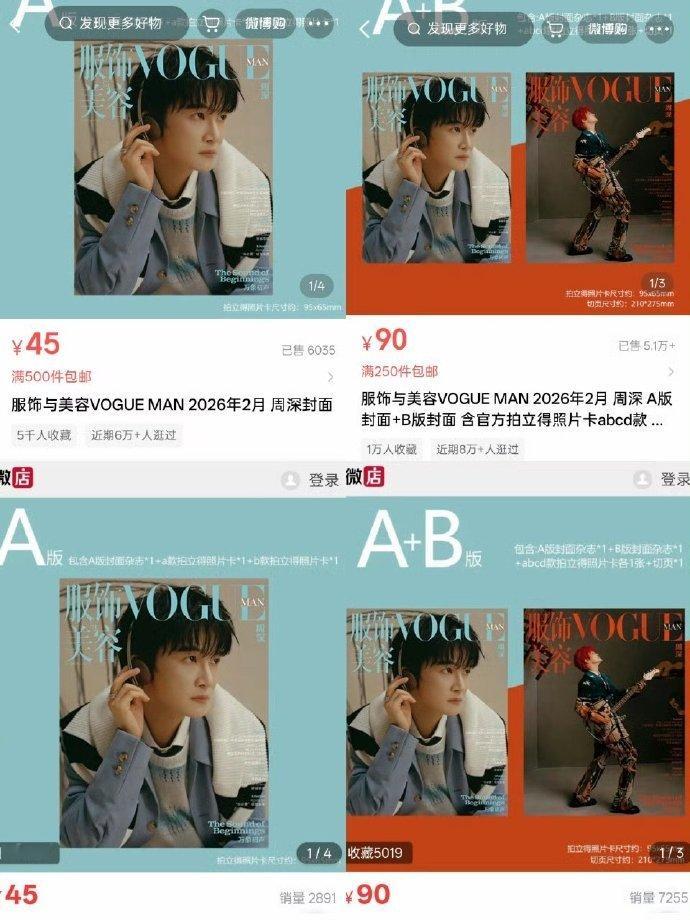 周深vogue man开售一小时销售额560w+这是在极限空降，从粉丝看到消息到