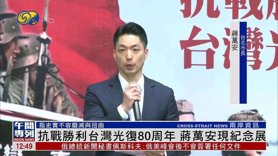 12月28日，蒋万安赴上海出席“双城论坛”，直言台北至上海航程堪比台北到高雄高铁