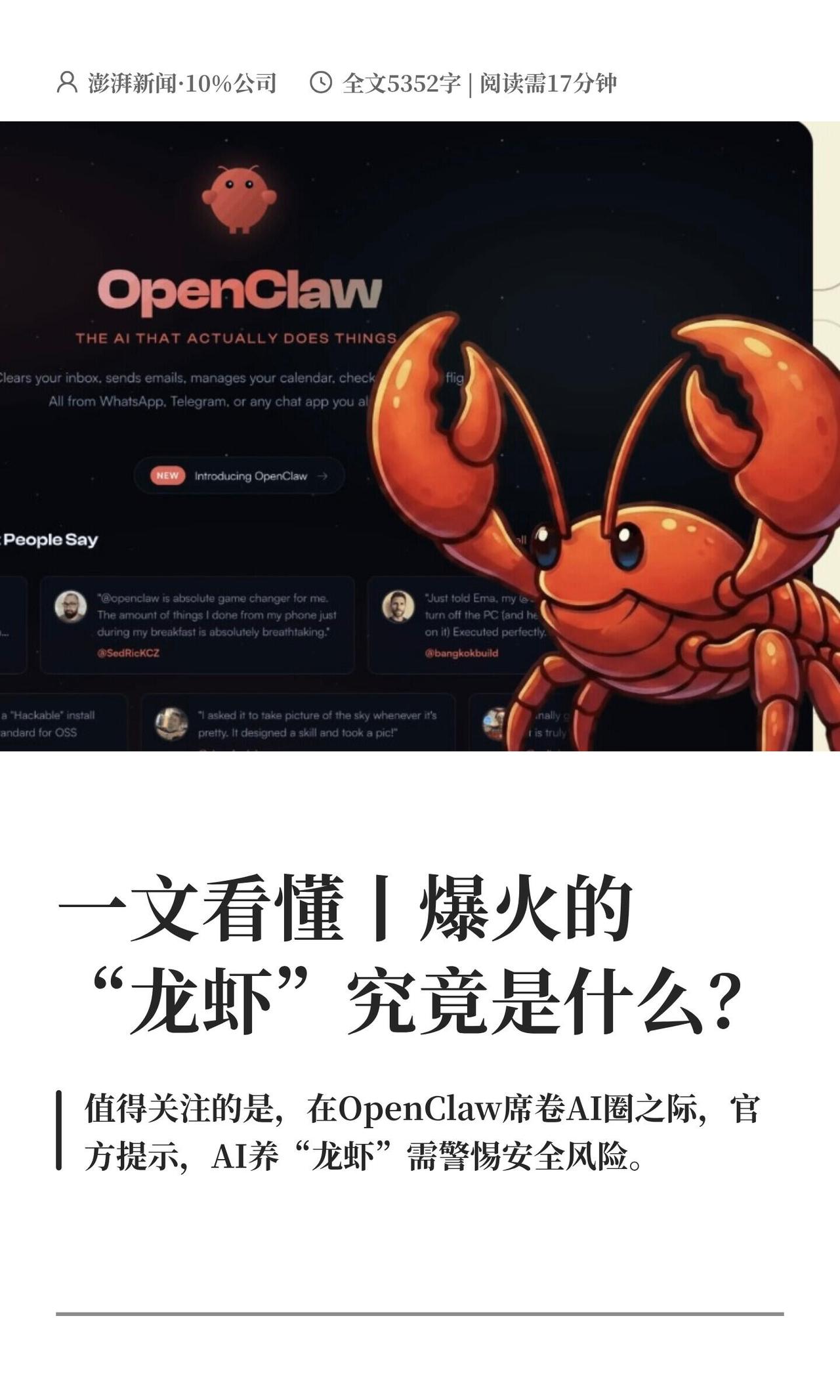 最近这个OpenClaw智能体（以前也叫过Clawdbot、Moltbot）是真